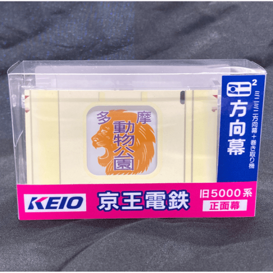 京王 旧5000系ミニミニ方向幕 | 京王電鉄商品 | 鉄道甲子園オンライン
