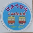 ���ȤǤ� ���褦�ʤ餳��Ԥ�2��إåɥޡ���������륳��������