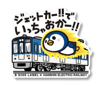 阪神電車×B-SIDE LABELコラボステッカー（5550系/9300系） | 阪神電鉄