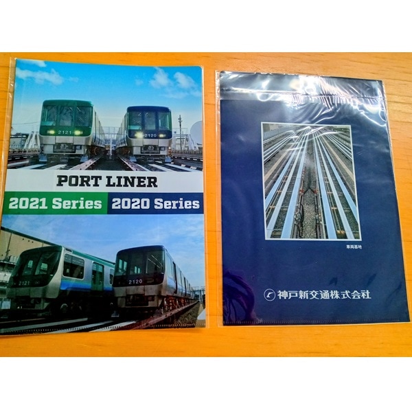 神戸新交通 クリアファイルセット | 文房具 | 鉄道甲子園オンライン