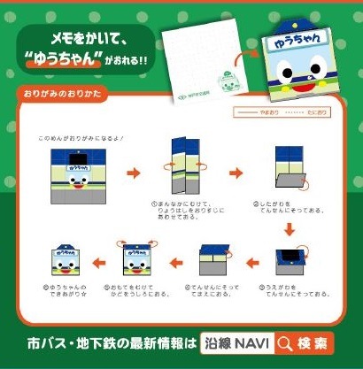 神戸市交通局 折り紙メモ帳 神戸市交通局商品 鉄道甲子園オンラインショップ