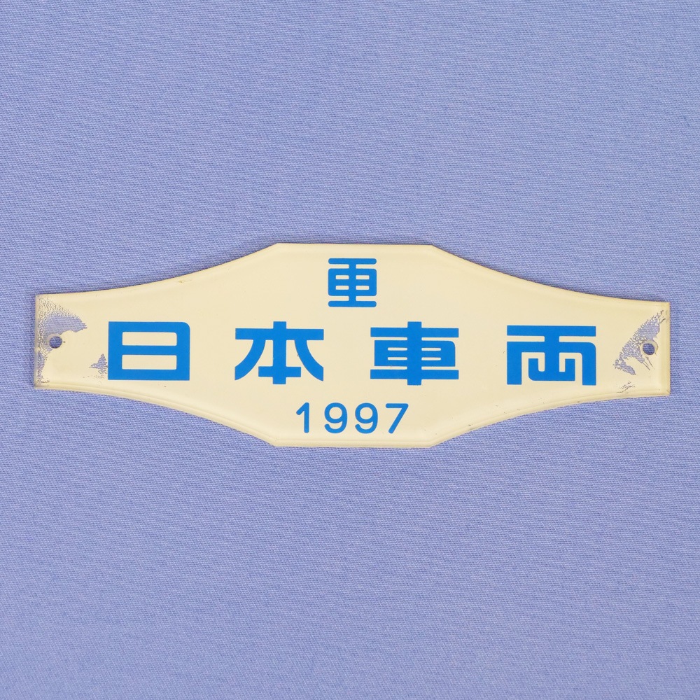 ◆日本国有鉄道◆大宮工場 車内プレート◆鉄道部品 61pMPKdd2SL._UF350,350_QL80_.jpg