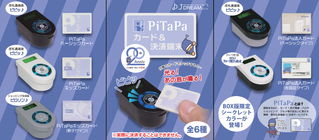 ����ä�KANSAI PiTaPa�����ɡ����ü���ʥ֥饤��ɥܥå�����