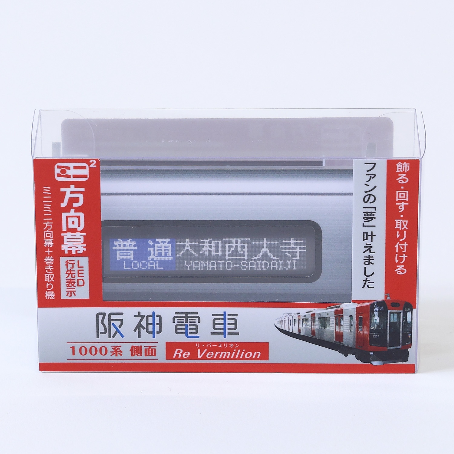 ミニミニ方向幕 阪神1000系Re Vermilion | 阪神電鉄商品 | 鉄道甲子園