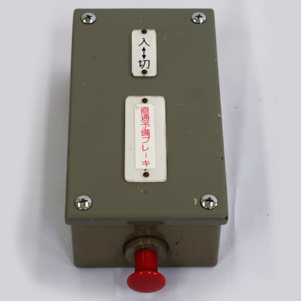 No.19 直通予備ブレーキ | 【鉄道部品】はんしんまつり2022 | 鉄道