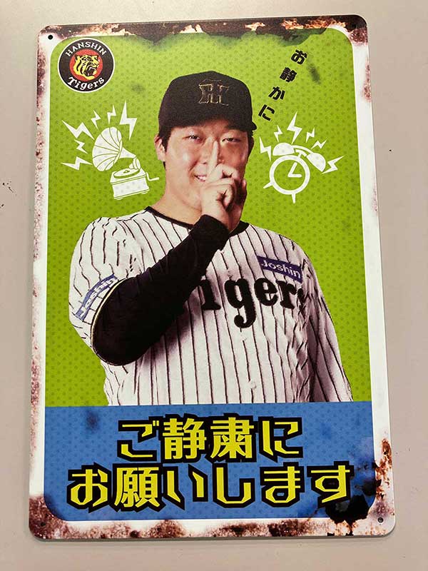 富士ラテックス 昭和レトロ 看板 富士ラテックス 昭和レトロ 看板