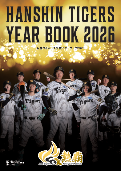 阪神タイガース公式イヤーブック2026 | タイガースGOODS | HCLスポーツ
