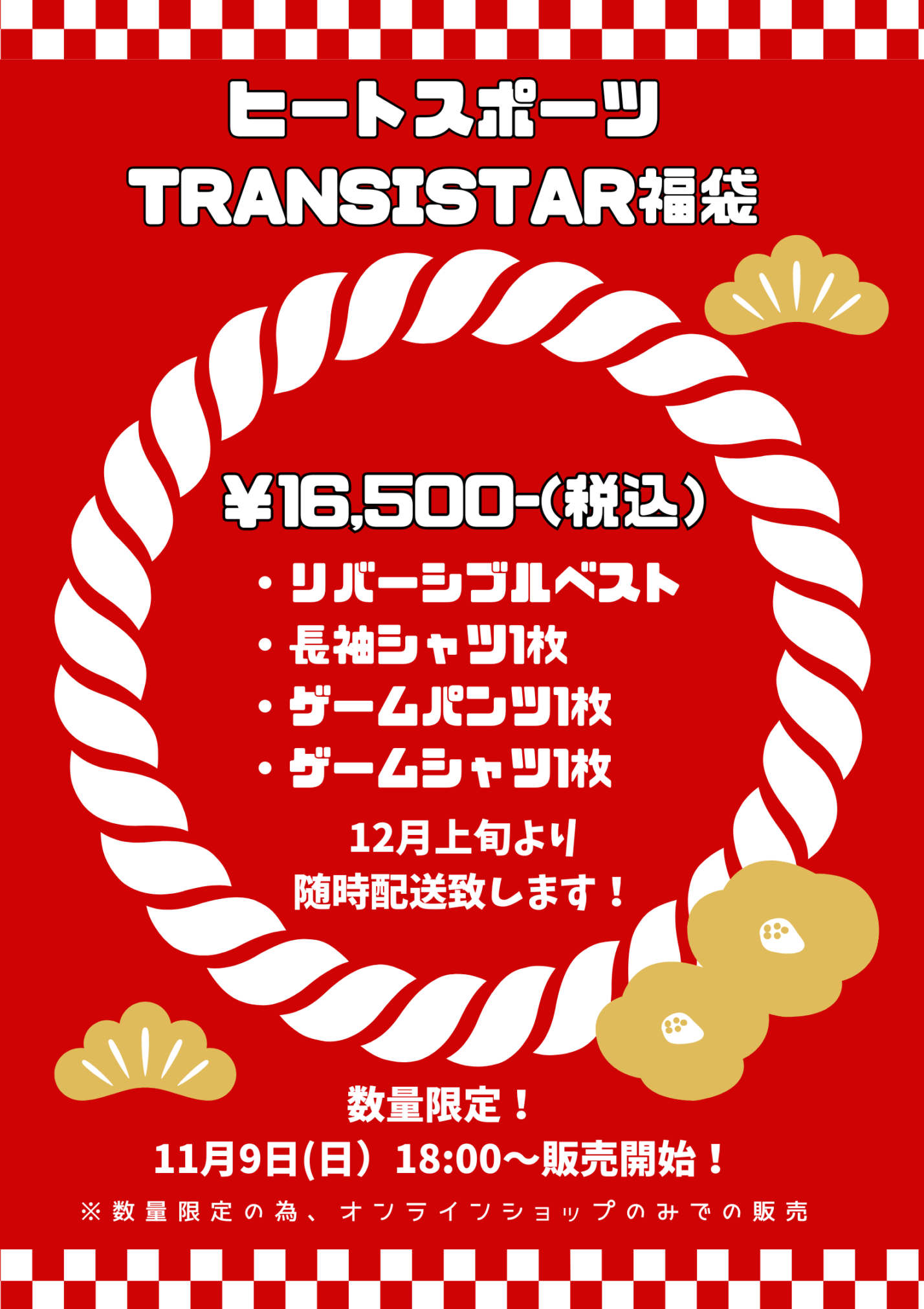 【TRANSISTAR】数量限定！TRANSISTAR福袋