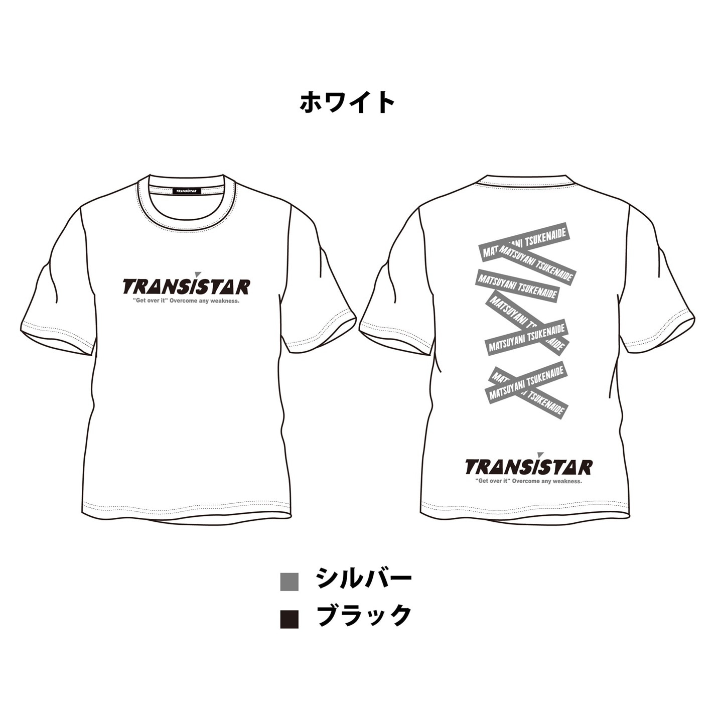 【TRANSISTAR】半袖シャツMATSUYANITSUKENAIDE　ヒートスポーツ限定カラー