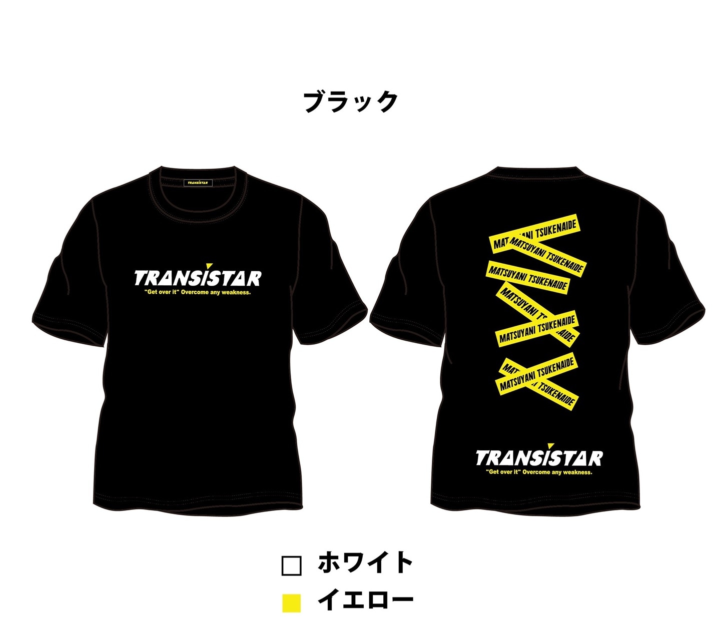 予約販売【TRANSISTAR】半袖シャツMATSUYANITSUKENAIDE　ヒートスポーツ限定カラー