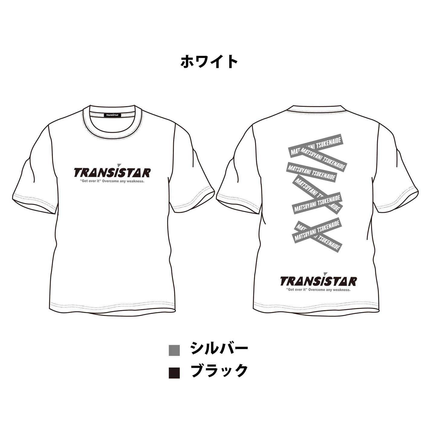 予約販売【TRANSISTAR】半袖シャツMATSUYANITSUKENAIDE　ヒートスポーツ限定カラー