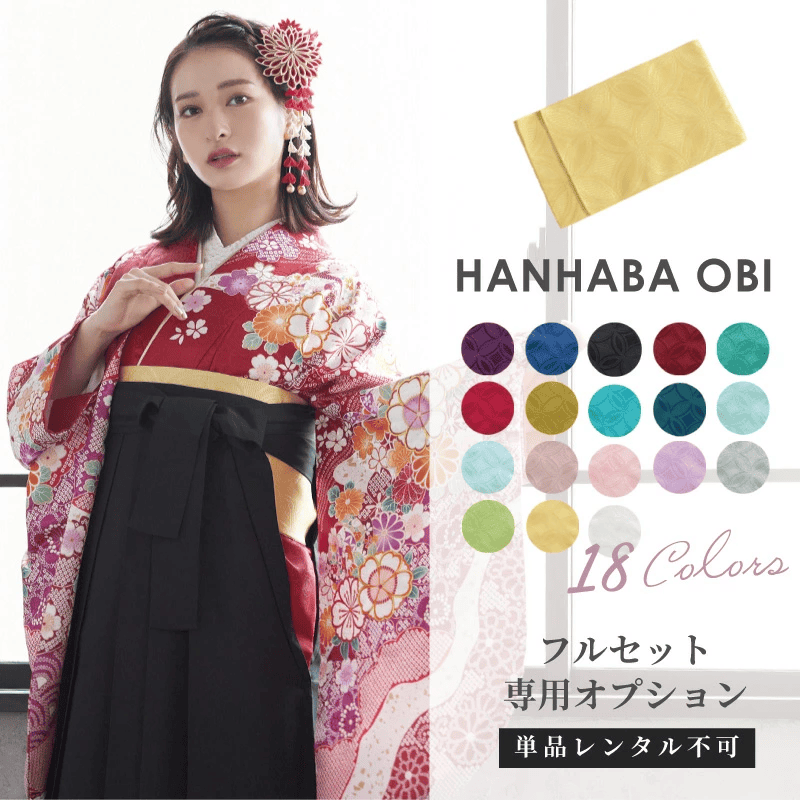 地文様入り半幅帯 グレードアップ 半幅帯 upgrade-obi