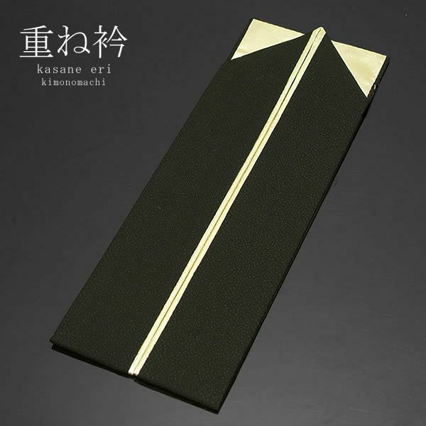 重ね衿 黒色×ゴールド 販売 重ね衿 019025