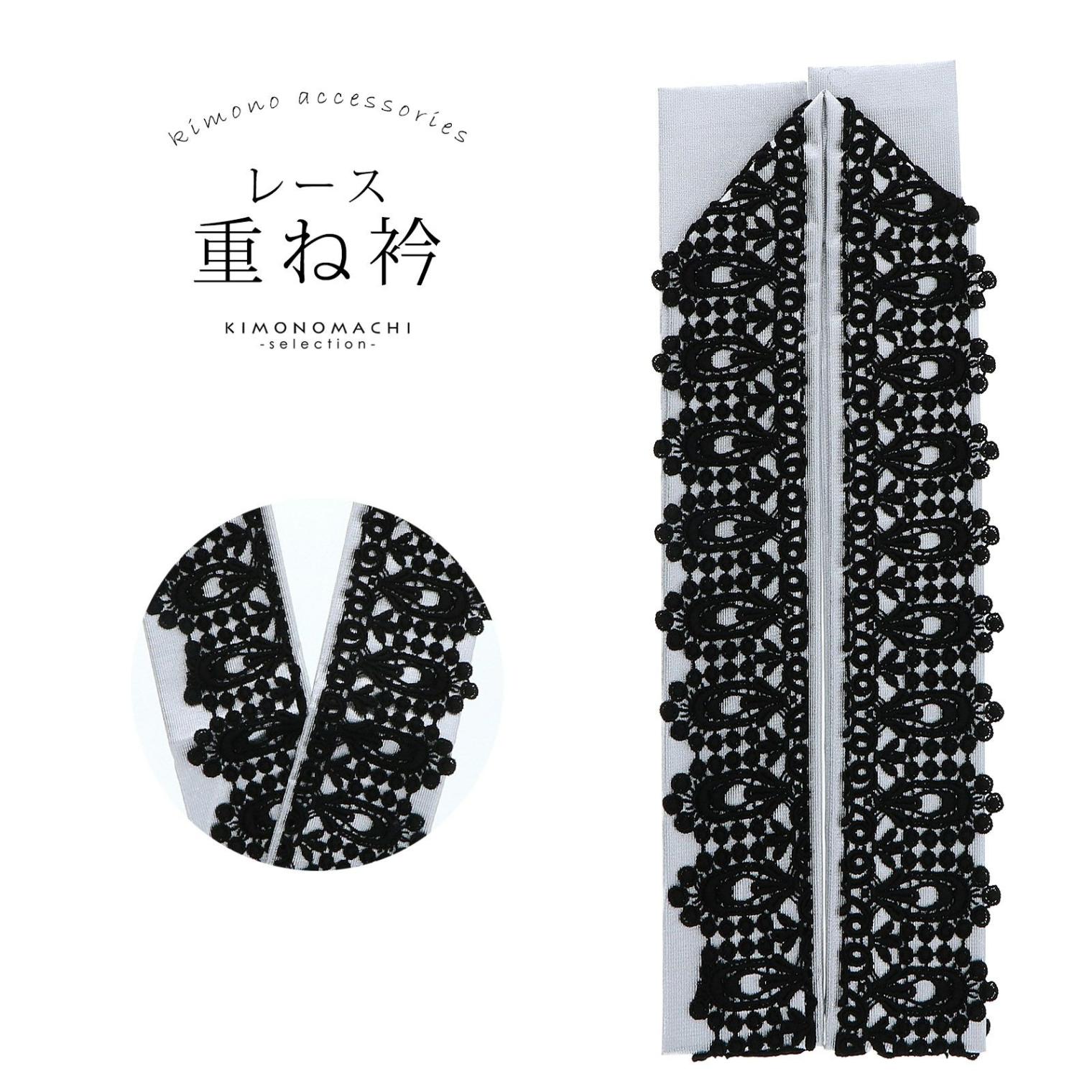 重ね衿 レース黒×銀 レトロ アンティーク 販売 重ね衿 052578