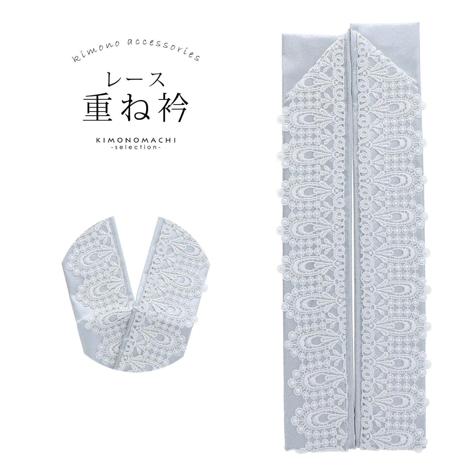 重ね衿 レース白×銀 レトロ アンティーク 販売 重ね衿 052579