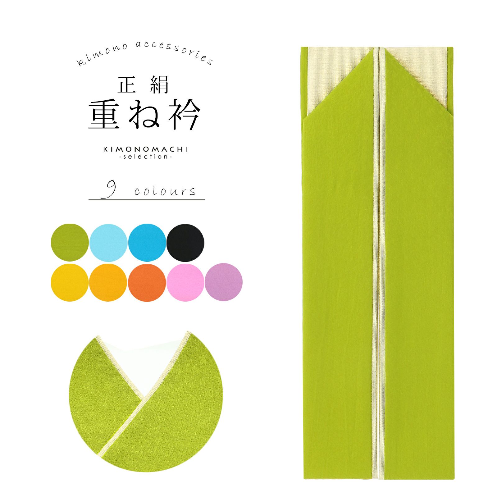 重ね衿 振袖用 正絹 金×藤・オレンジ・黄・青・緑・黒など 9色（シリーズ全19色） 販売 重ね衿 049005