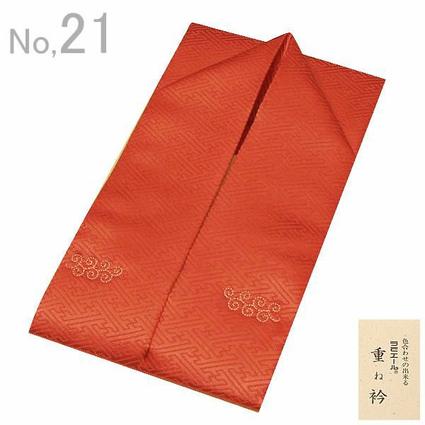 重ね衿 ラミエール 「濃く深い赤色系」No.21 販売 重ね衿 009971