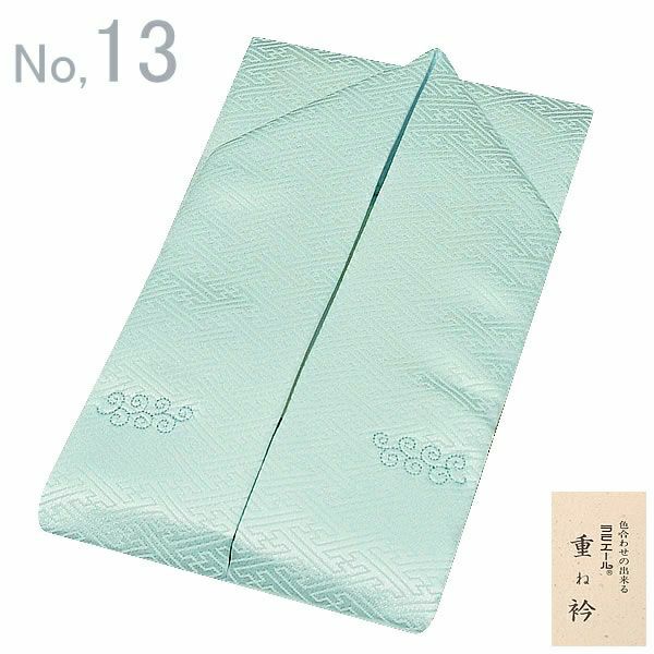 重ね衿 ラミエール 「淡い青竹色系」No.13 販売 重ね衿 009994