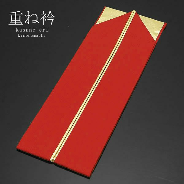 重ね衿 正絹 「朱赤×ゴールド」衿止めピン付 販売 重ね衿 019016