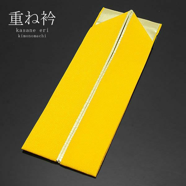 重ね衿 正絹 「黄色×ゴールド」衿止めピン付 販売 重ね衿 019023