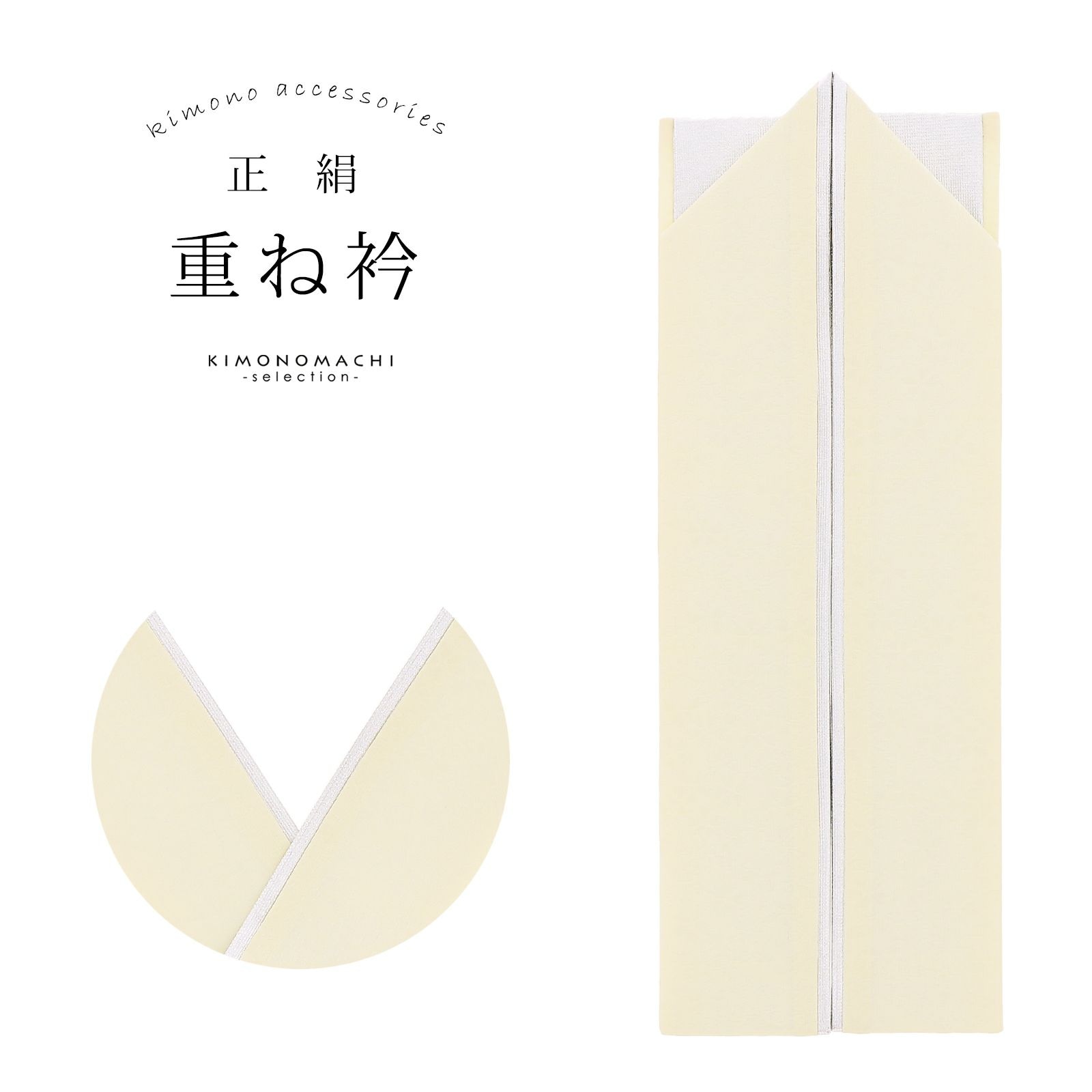 重ね衿 正絹 象牙色×シルバー コームピン付き リバーシブル 4way くすみカラー ニュアンスカラー 日本製 販売 重ね衿 055135