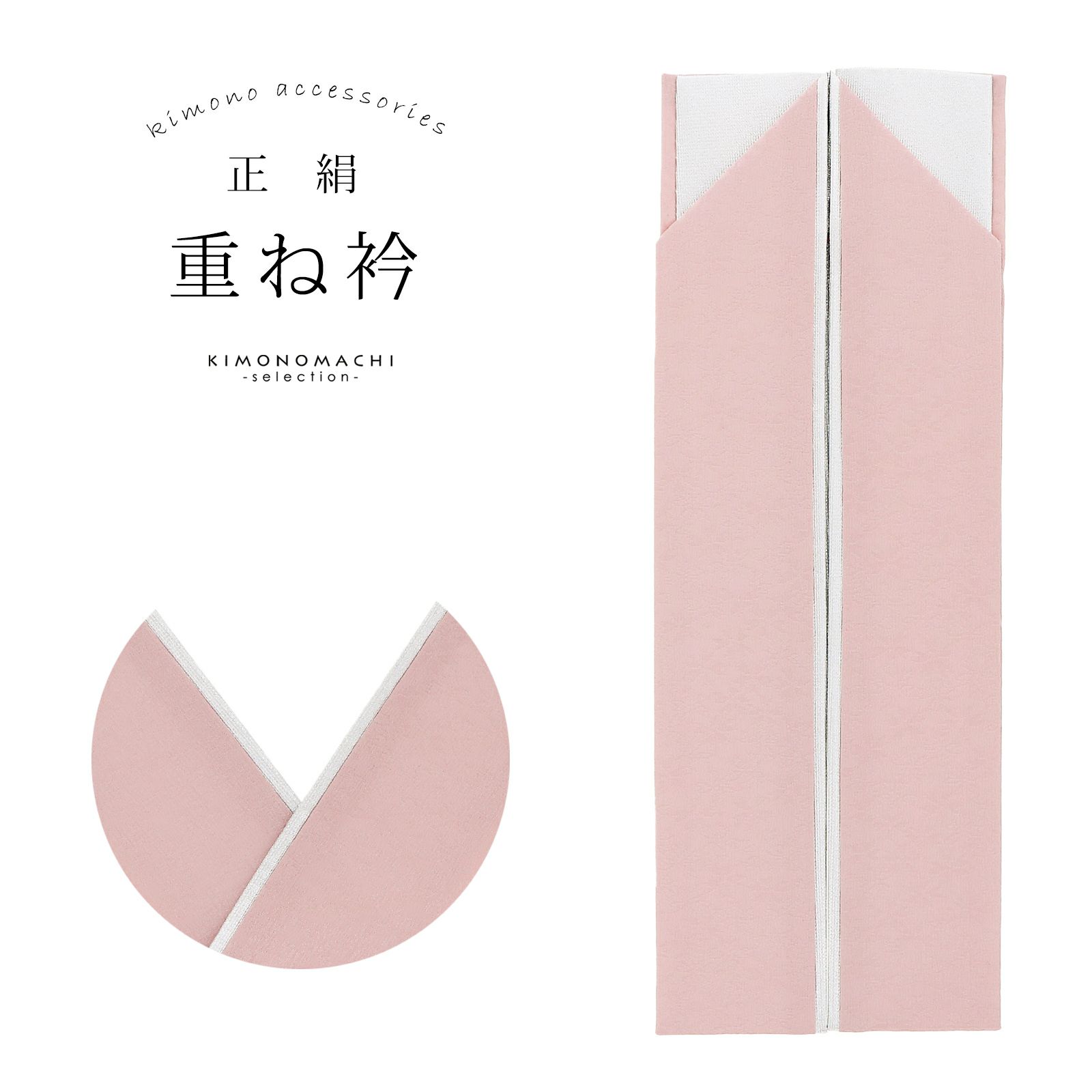 重ね衿 正絹 灰桃色×シルバー コームピン付き リバーシブル 4way くすみカラー ニュアンスカラー 日本製 販売 重ね衿 055136