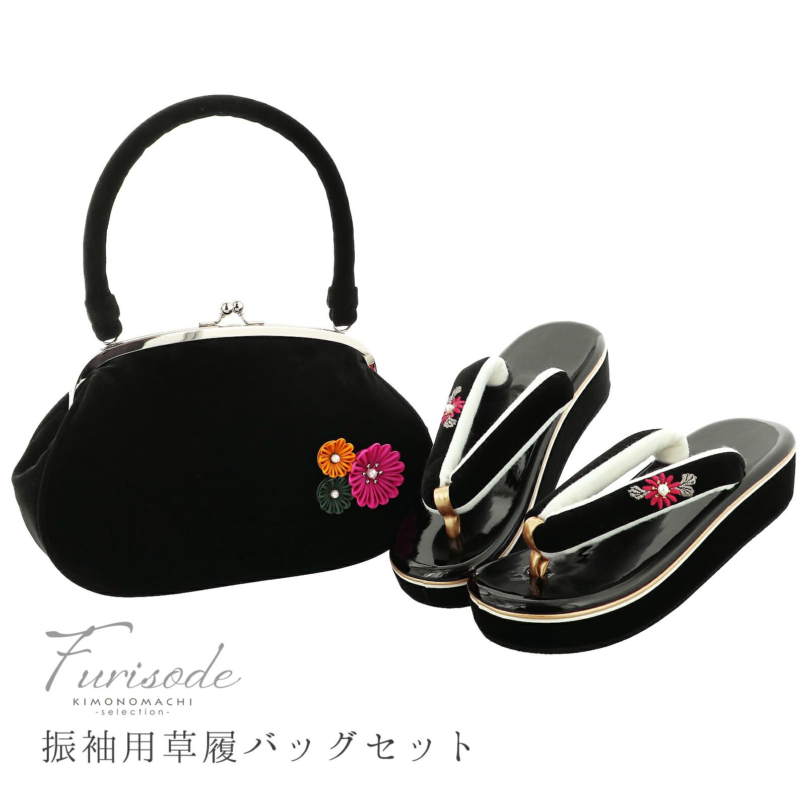 草履バッグセット つまみのお花 黒 Fサイズ(M-Lサイズ相当) 販売 草履バッグ 054456