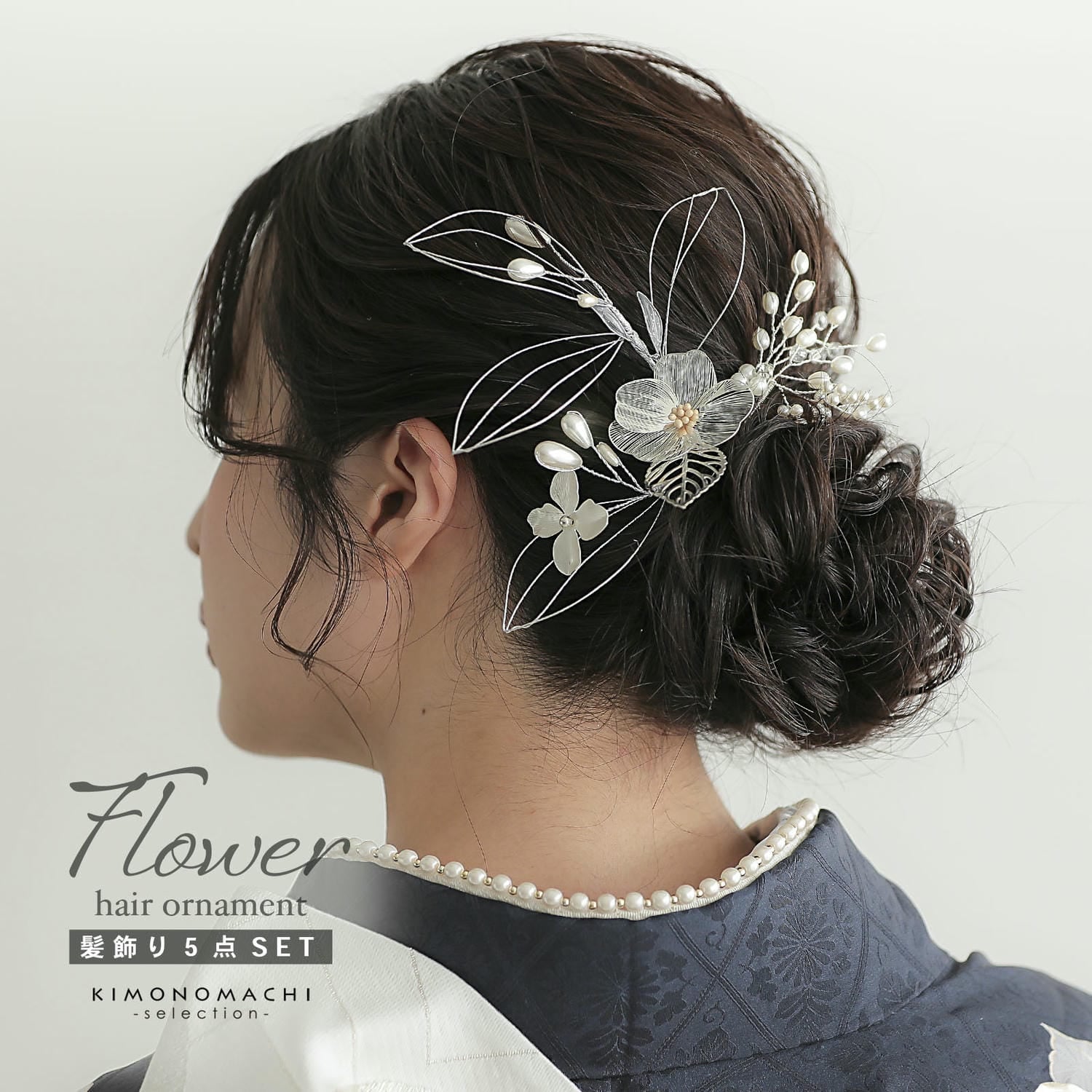 髪飾り 卒業式 Uピンの5点セット「花枝に水引　シルバー」日本製 水引き Uピン 成人式 卒業式 販売 髪飾り 057565