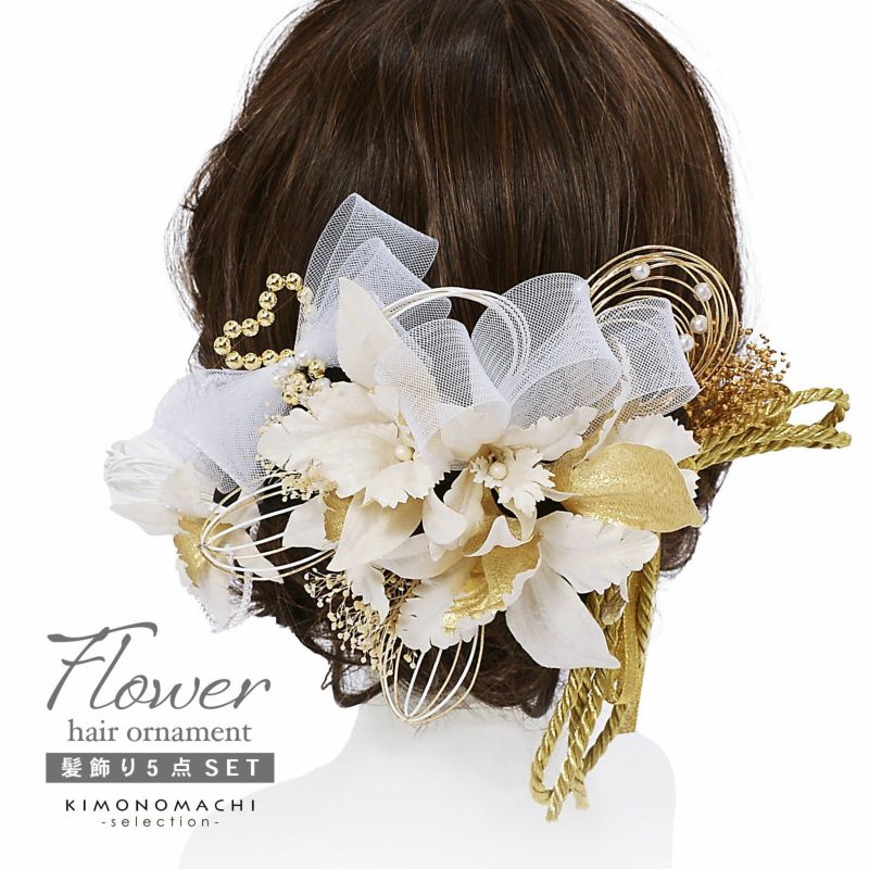 髪飾り コームとUピンの5点セット ホワイト×ゴールド 和紙の蘭 リボンや組紐 日本製 販売 髪飾り 057911