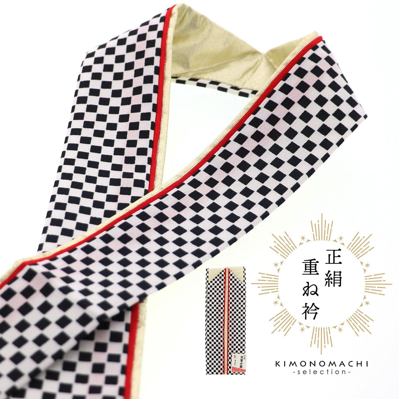 重ね衿 伊達衿 正絹 単品「黒市松×赤×ゴールド」日本製 リバーシブル 4way 販売 重ね衿 057813