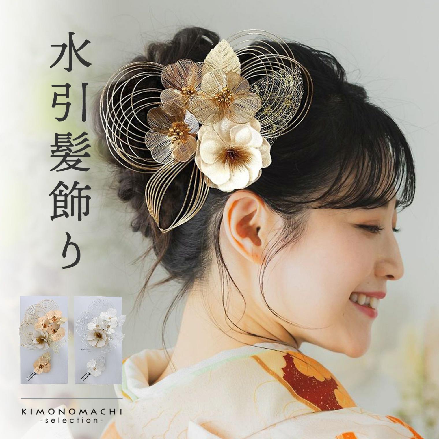 髪飾り ブロンズゴールド・シルバー 縮緬とメタルフラワー 2点セット 水引 コーム Uピン 振袖用髪飾り お花髪飾り 成人式 卒業式 販売 髪飾り 055807