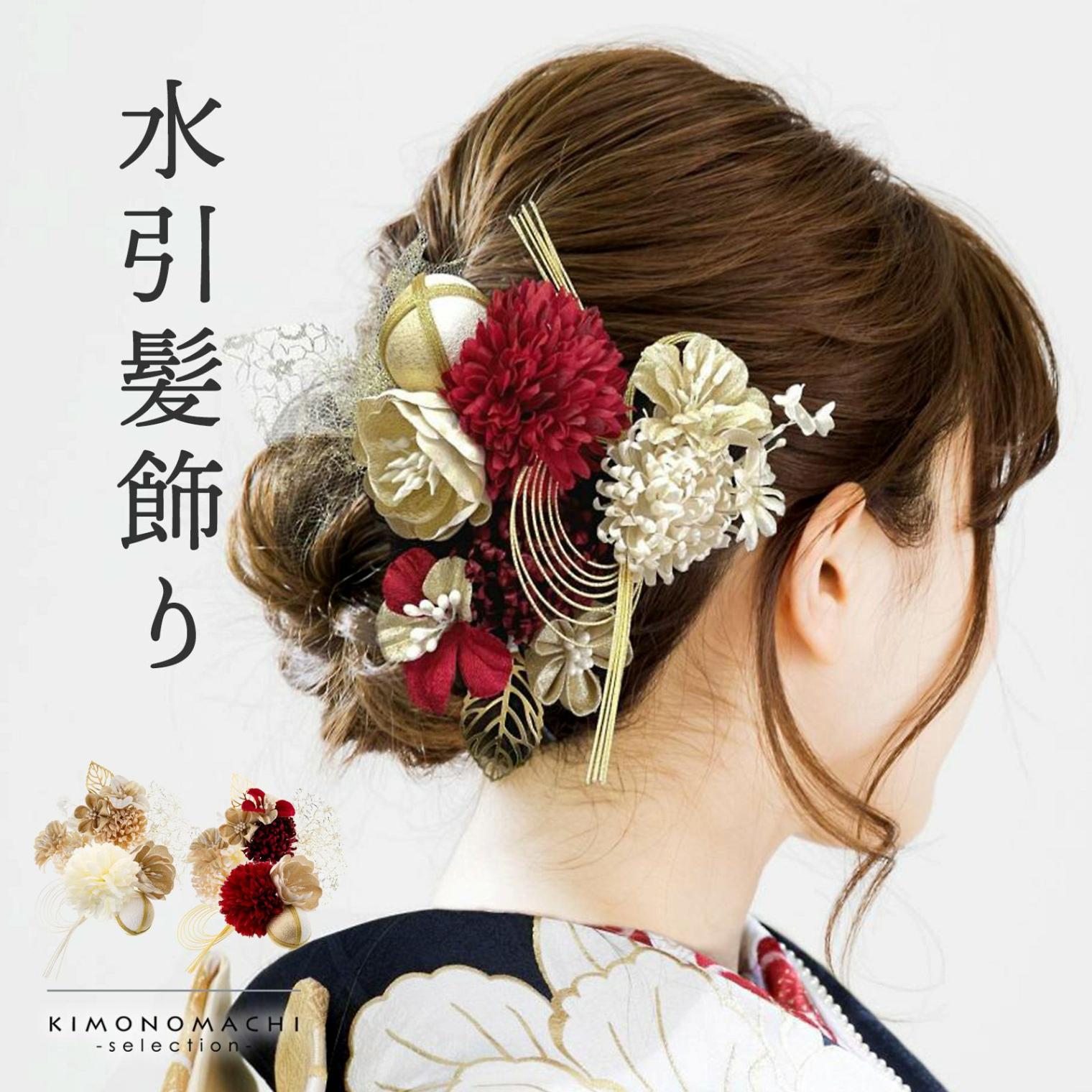 髪飾り 赤 白 マムと八の字水引 5点セット 水引 Uピン 振袖用髪飾り お花髪飾り 成人式 卒業式 販売 髪飾り 055803