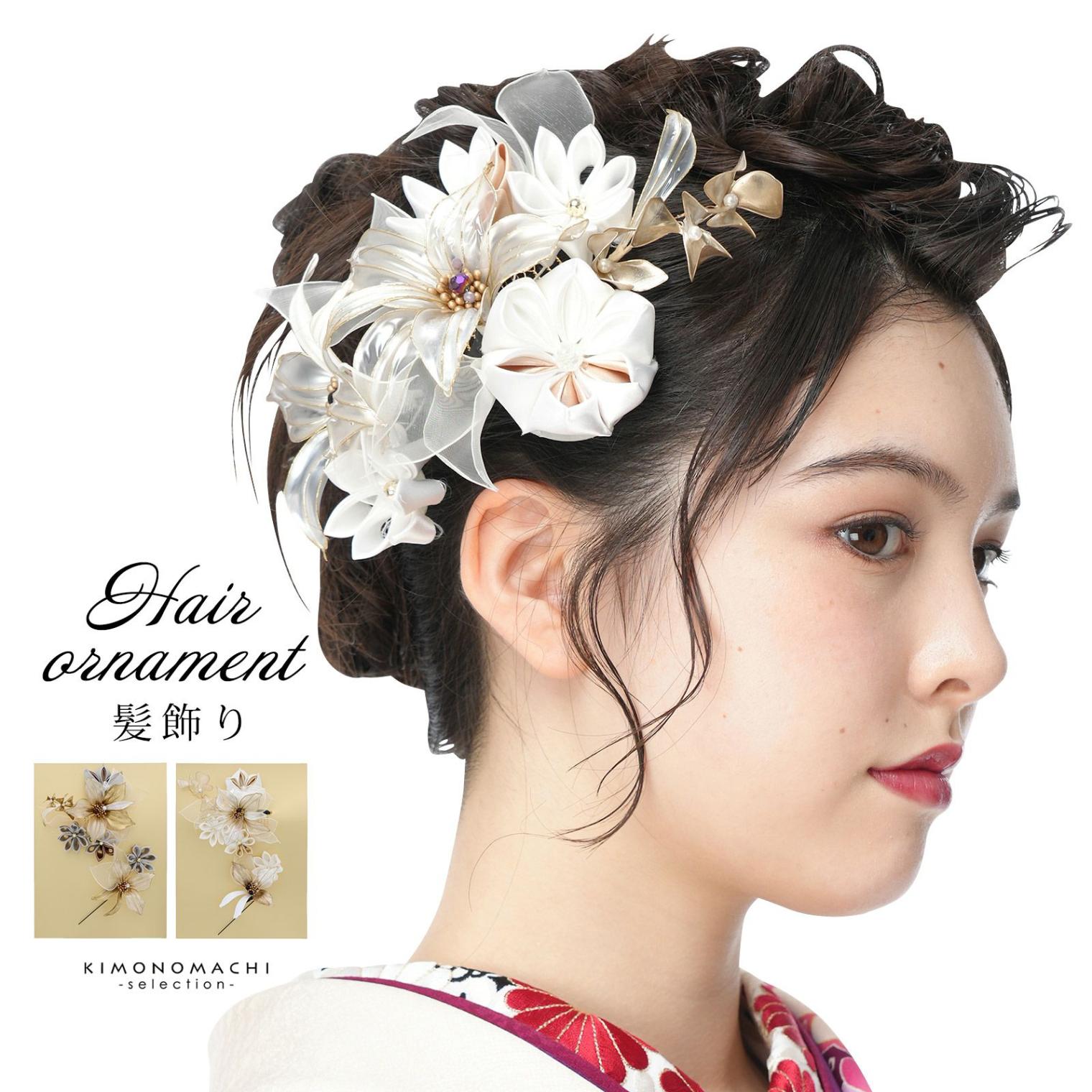 髪飾り 卒業式 コームとUピンの2点セット「白・グレー　ディップフラワーとつまみ、蘭」日本製 販売 髪飾り 055819