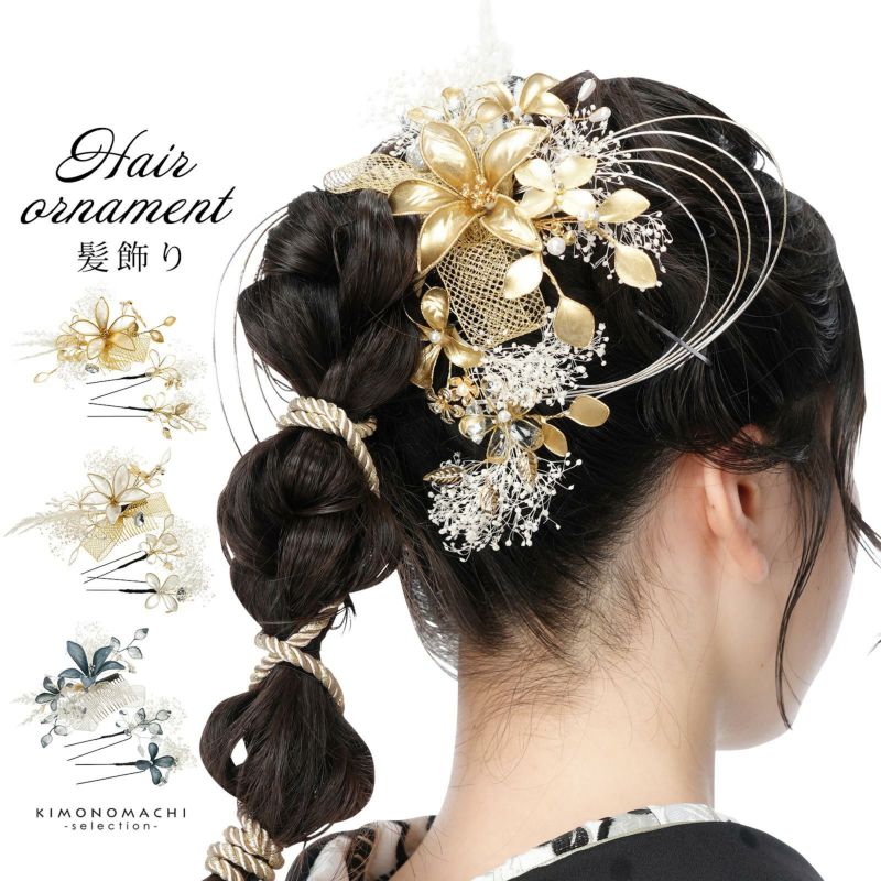 髪飾り コームとUピンの3点セット「ディップフラワーとプリザーブドフラワー　金・白・青灰色」日本製 販売 髪飾り 055817