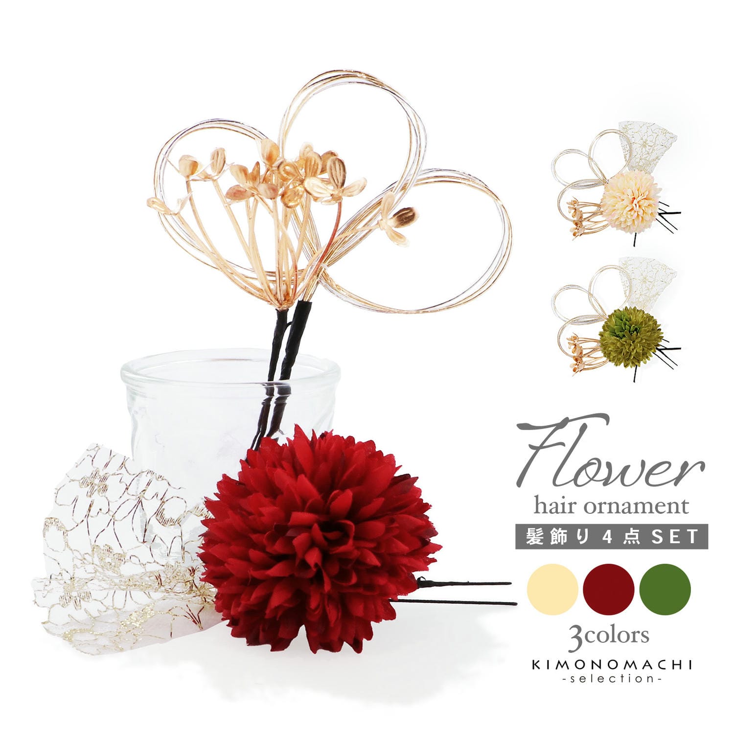 髪飾り 卒業式 Uピンの4点セット「マム、チュール、三つ輪水引　アイボリー・レッド・モスグリーン」日本製 水引き Uピン 成人式 卒業式 販売 髪飾り 057568