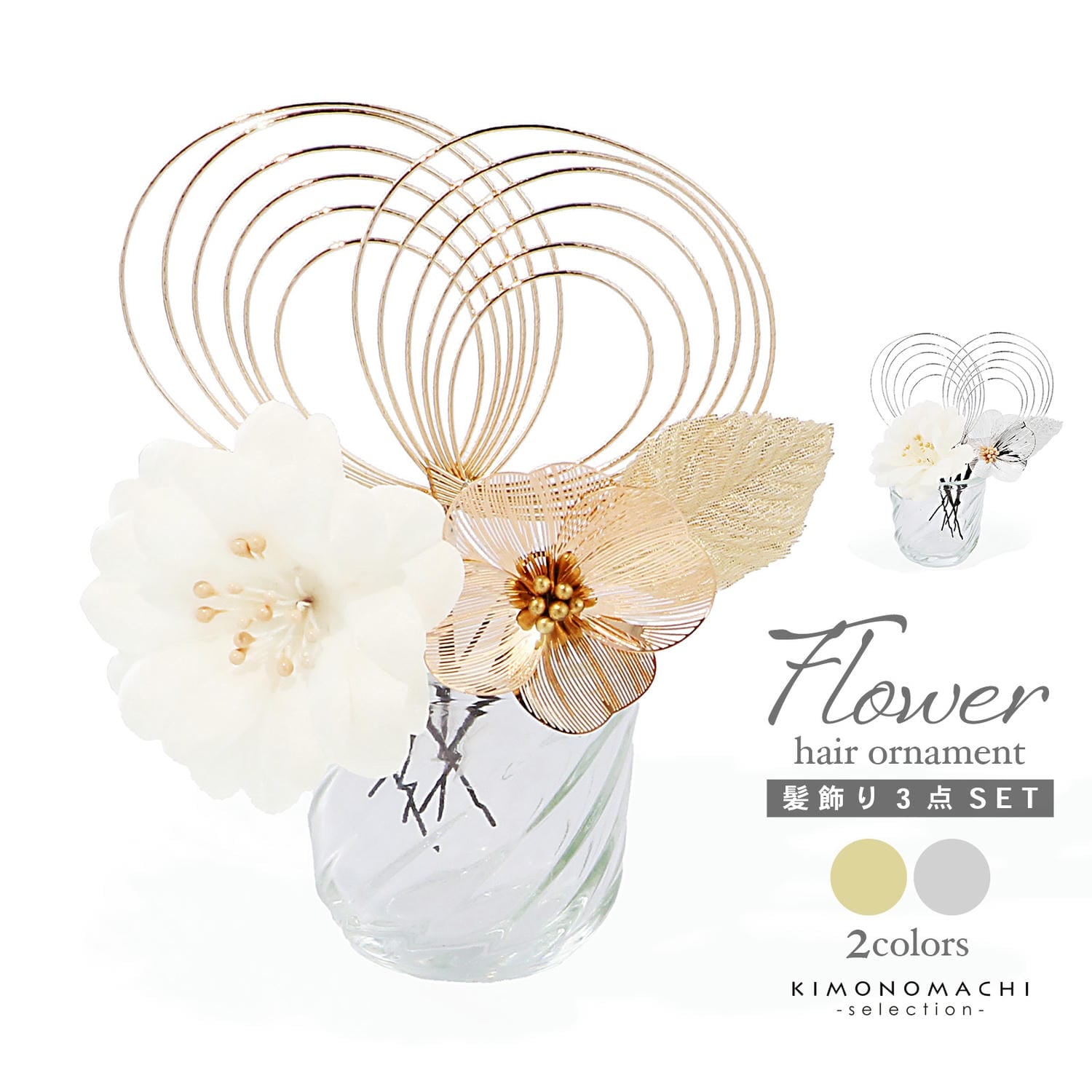 髪飾り 卒業式 Uピンの3点セット「お花と透かしのメタルフラワー、水引　金・銀」日本製 水引き Uピン 成人式 卒業式 販売 髪飾り 057570