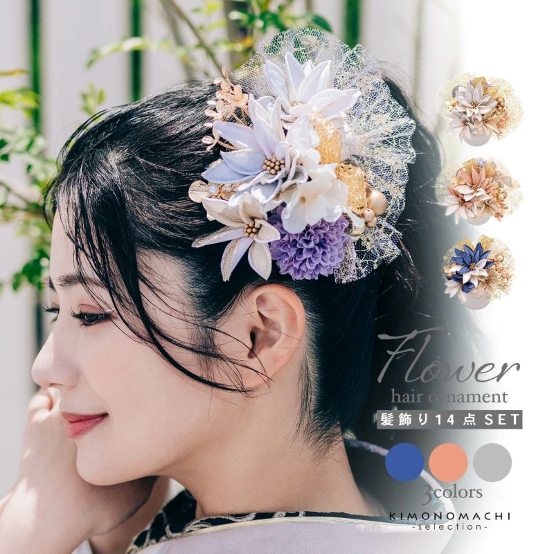 髪飾り 花髪飾り Uピン 14点セット フラワーポット「プティダリア　ネイビー・グレー・ピンクベージュ Arenca No.8387」日本製 販売 髪飾り 057807