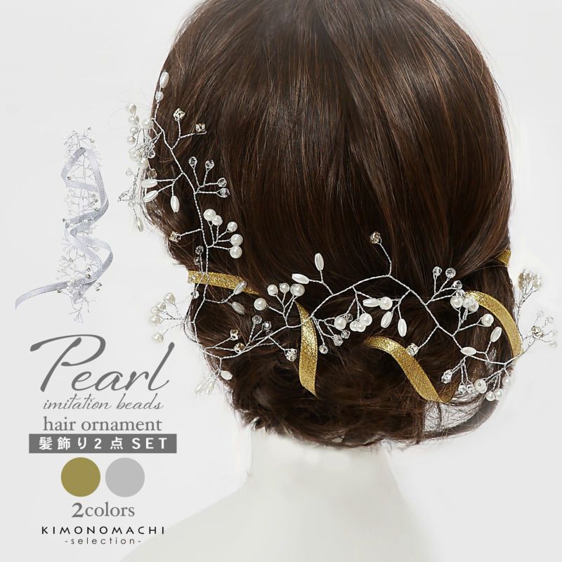 髪飾り ヘッドドレス 2点セット ゴールド シルバー リボン パール 小枝のヘッドリース 販売 髪飾り 057912