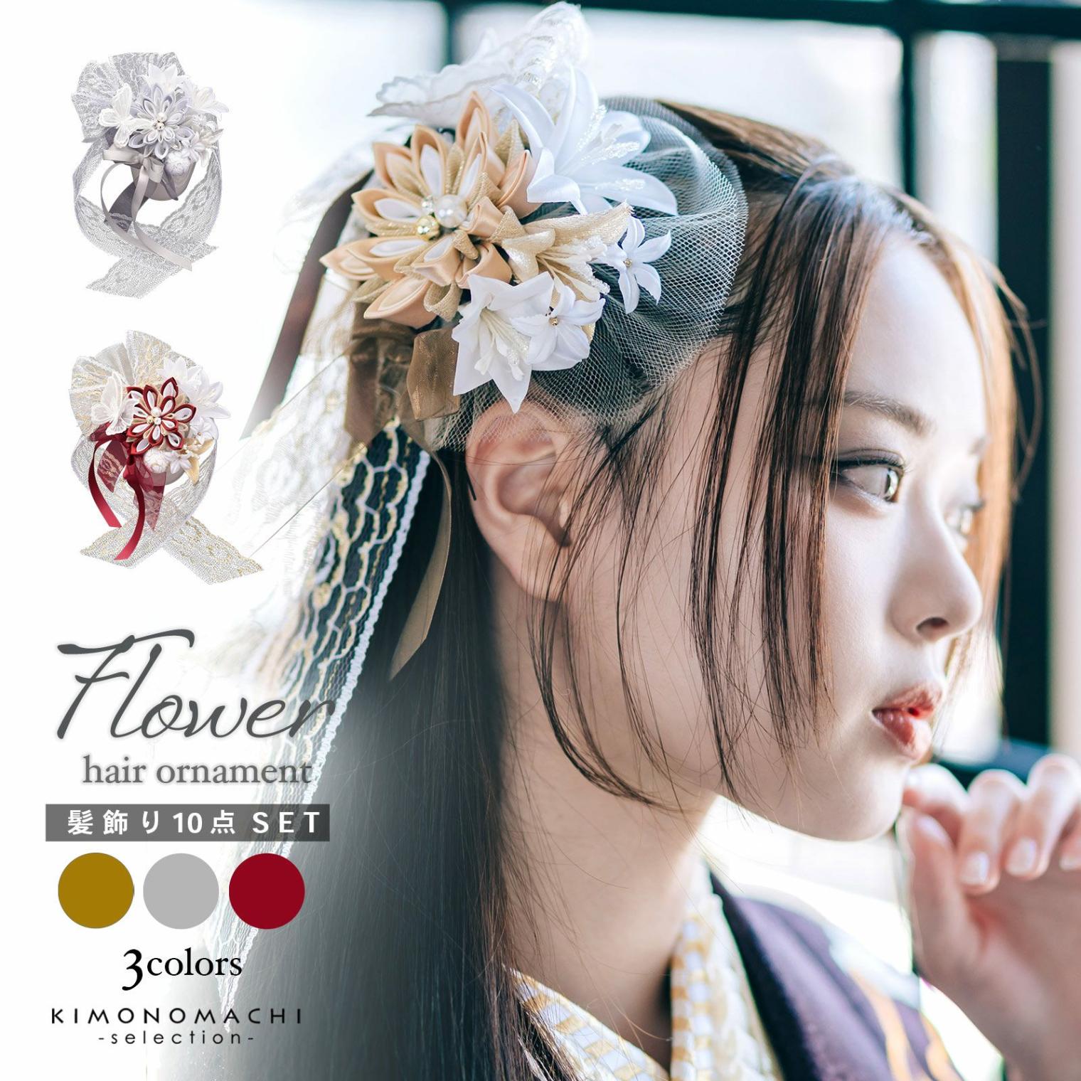 髪飾り つまみ Uピン 10点セット フラワーポット ゴールドベージュ・ホワイトシルバー・ワインレッド ブーケ、蝶 日本製 販売 髪飾り 058603