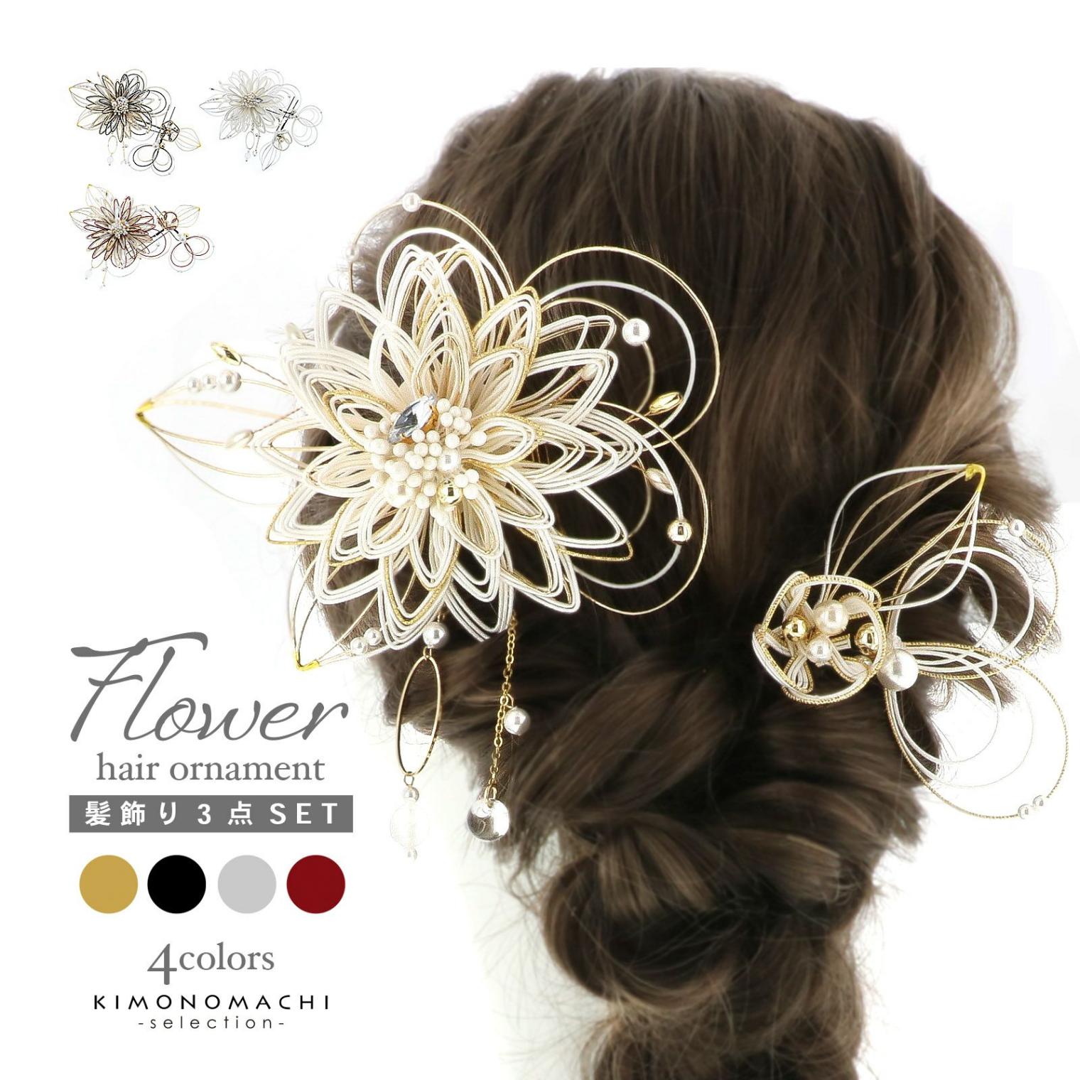 髪飾り コームとUピンの3点セット ゴールド×白・ブラック×金銀・シルバー×白・ワイン×金銀 水引のダリア 日本製 販売 髪飾り hanbai-280-283
