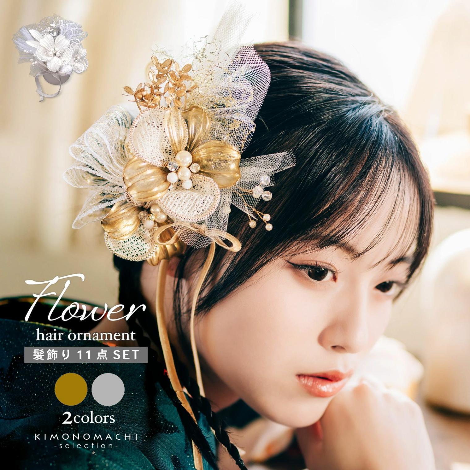 髪飾り 成人式 花髪飾り Uピン 11点セット フラワーポット 金・銀 レース、ディップフラワー Arenca No.8399 日本製 販売 髪飾り hanbai-274-275