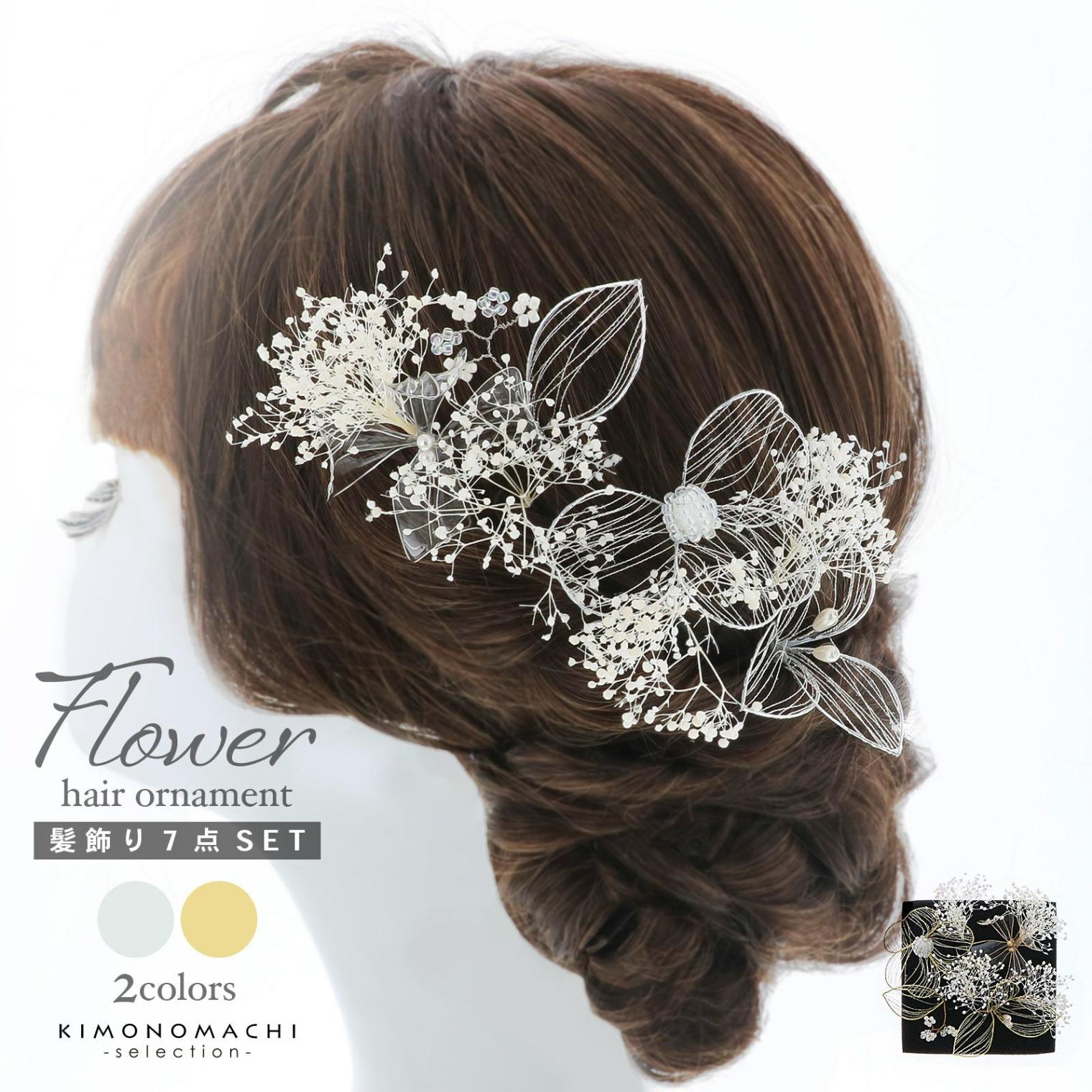 髪飾り Uピンの7点セット シルバー・ゴールド スカシフラワー、ディップフラワー、カスミソウ 日本製 販売 髪飾り 058614