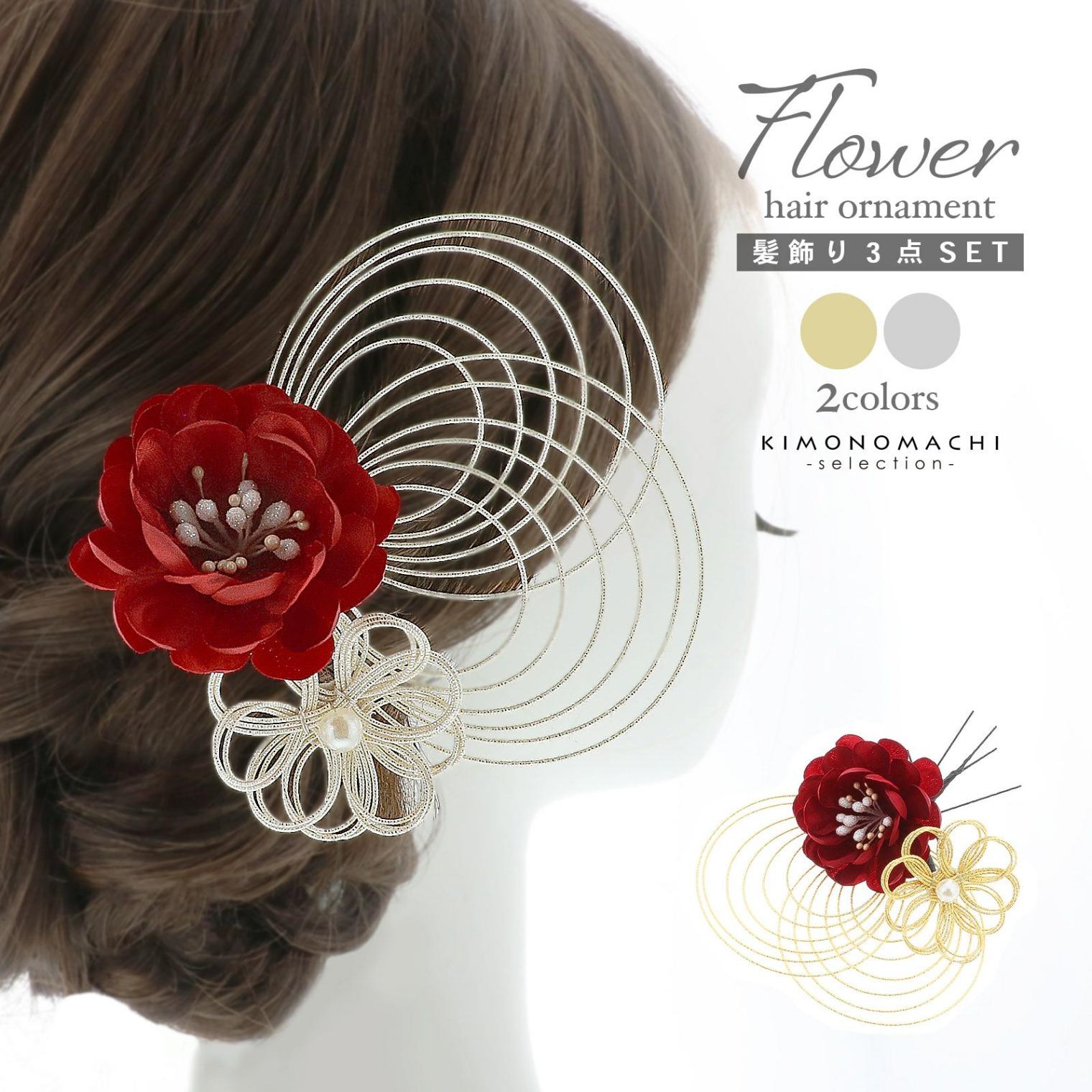 髪飾り Uピンの3点セット 赤×白・赤×金 フラワー、水引の花 日本製 販売 髪飾り 058598