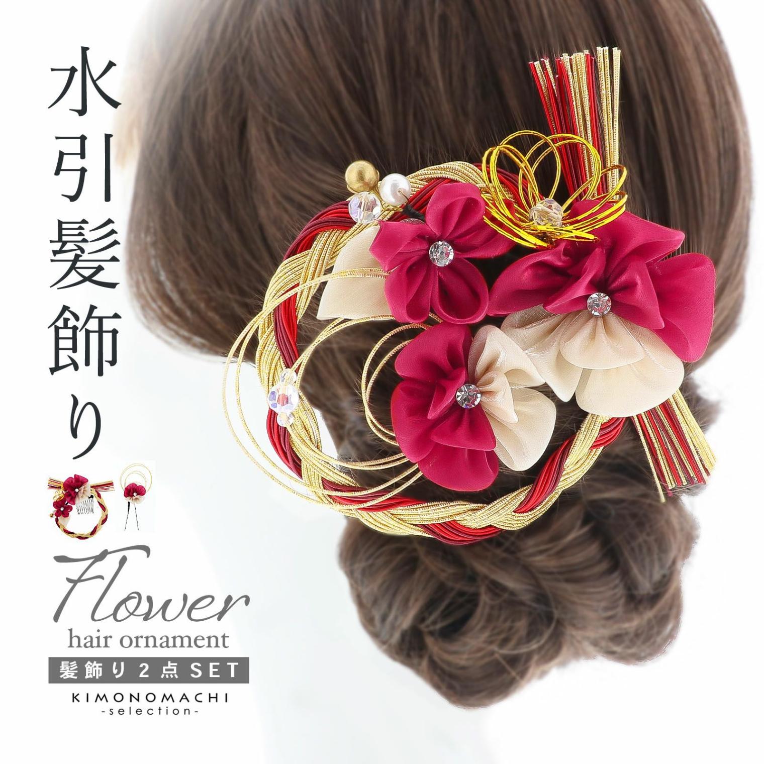 髪飾り コームとUピンの2点セット 赤×ゴールド　しめ飾りとお花 コーム Uピン 日本製 販売 髪飾り 058595