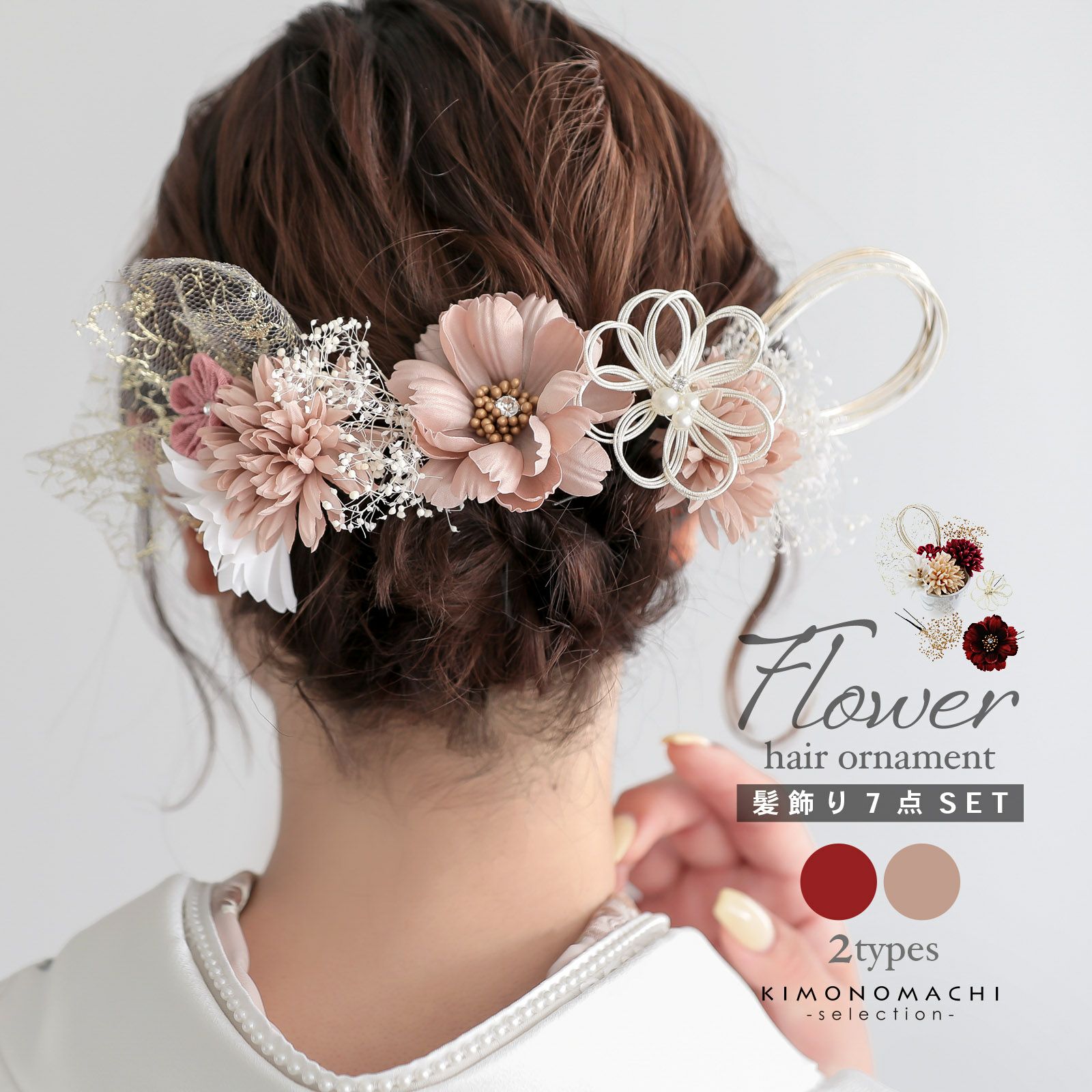 髪飾り Uピンの7点セット ダークレッド・ダスティピンク アネモネとカスミソウ、チュールリボン 日本製 販売 髪飾り 058597