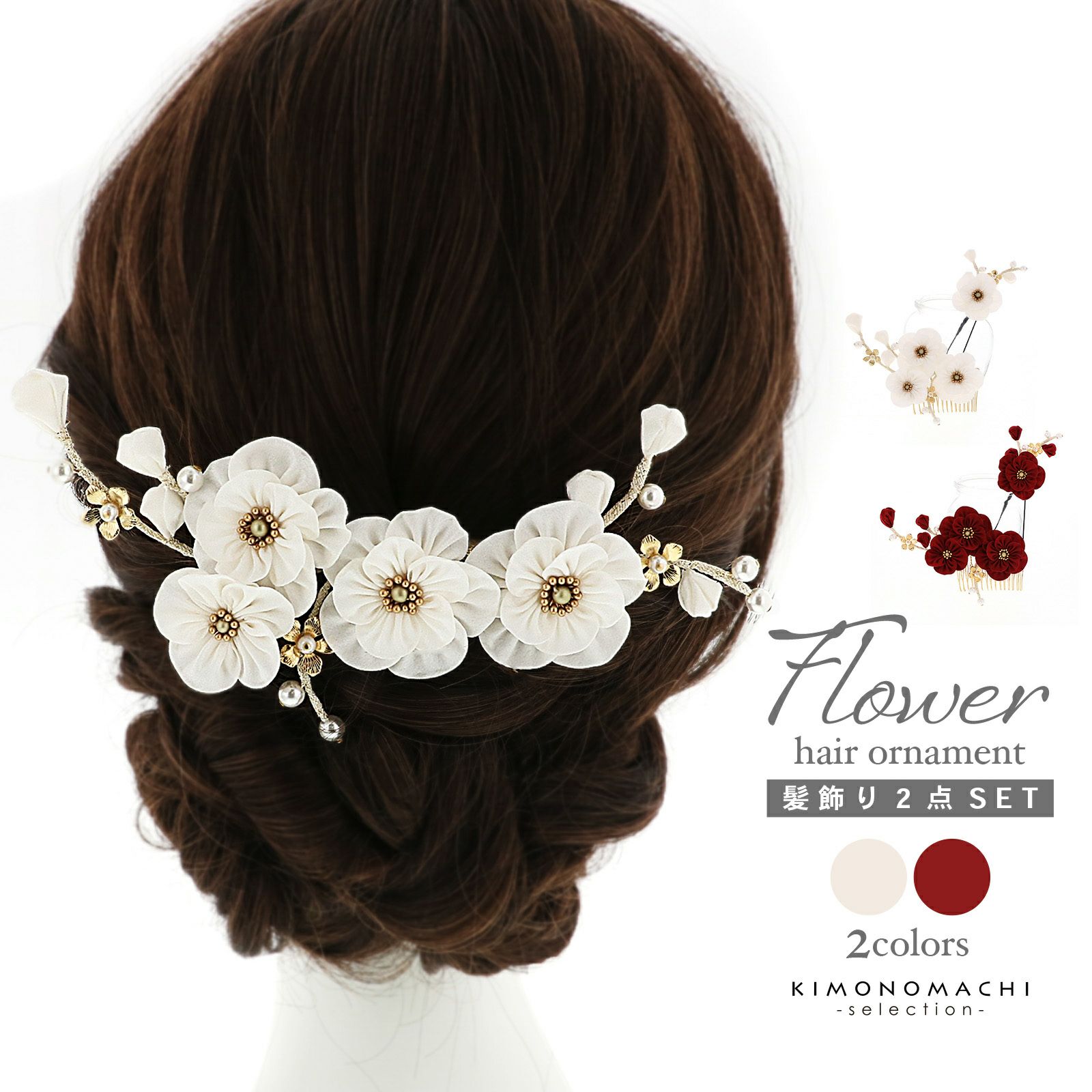 髪飾り コームとUピンの2点セット 白・赤 八重梅 コーム Uピン 販売 髪飾り 058610