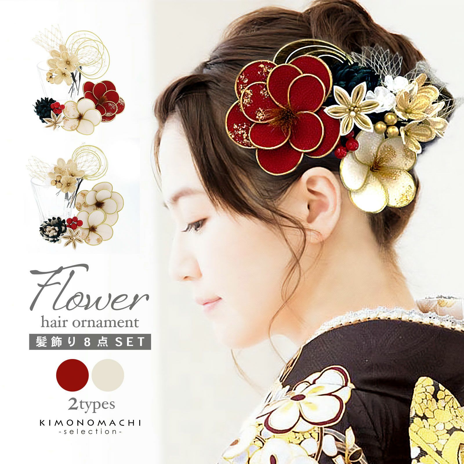 髪飾り Uピンの8点セット レッド、アイボリー・アイボリー ねじ花、水引 日本製 販売 髪飾り 058593