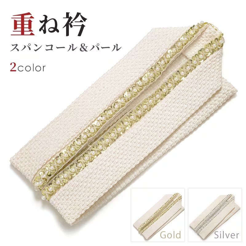 重ね衿　スパンコール×パール 販売 重ね衿 hanbai-299-300