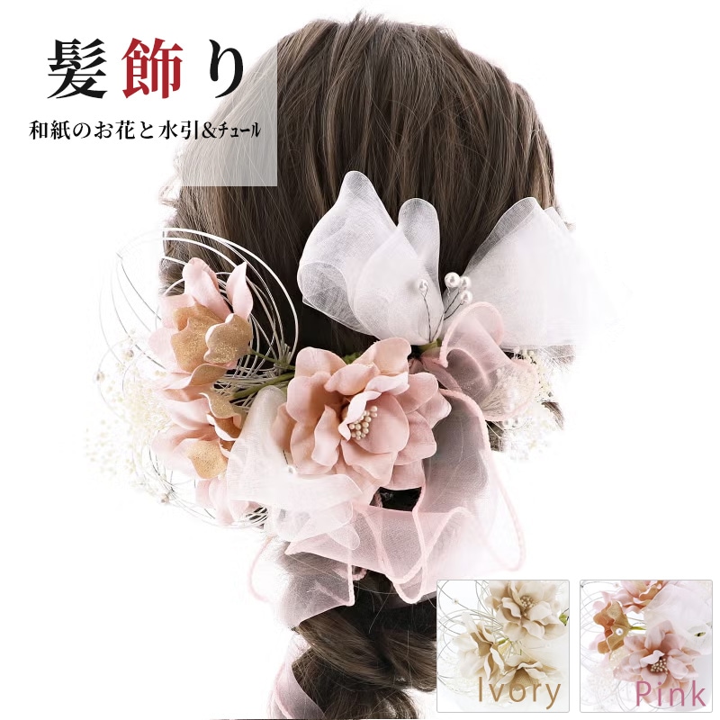 髪飾り　和紙のお花と水引&チュール 販売 髪飾り hanbai-328_338