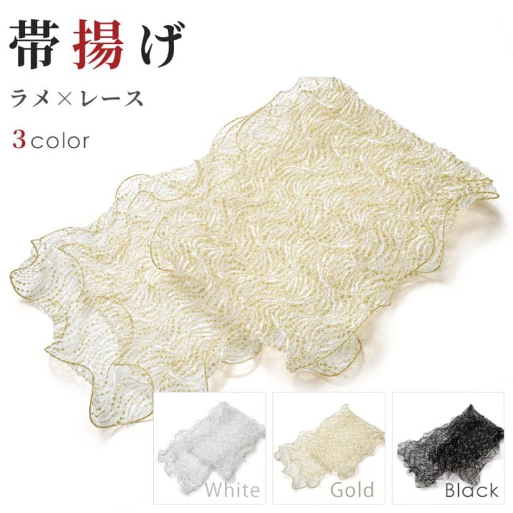 帯揚げ　ラメレース 販売 帯揚げ hanbai-293-295